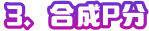 combine pfun