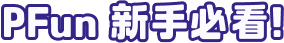 newbie guide text
